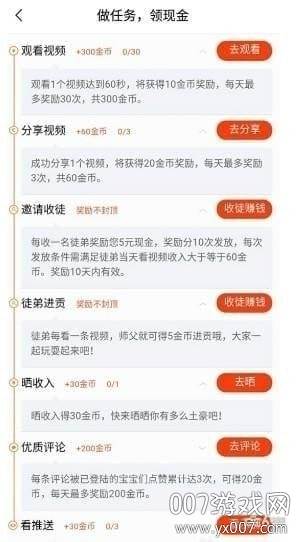 豆趣视频赚钱福利版
