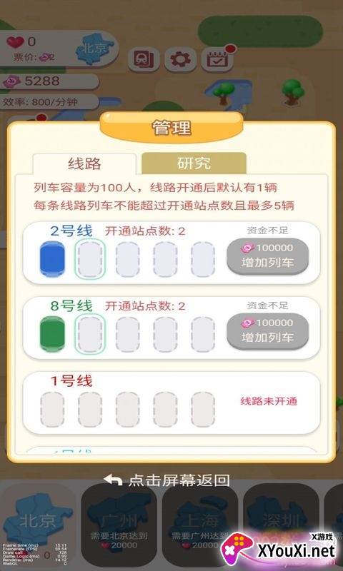 高铁时代红包版