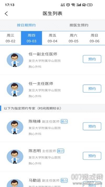 医友援挂号最新版
