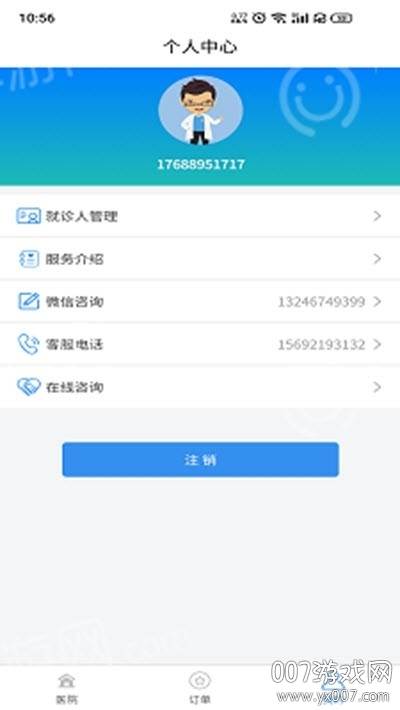 医友援挂号最新版