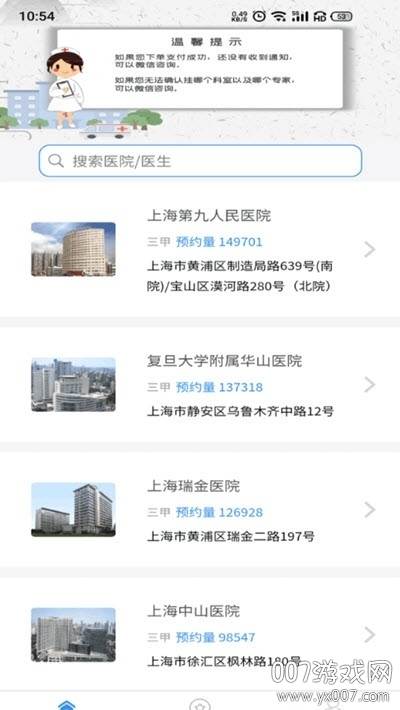 医友援挂号最新版