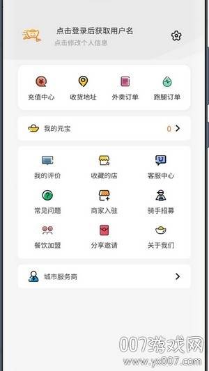 元宝外卖最新版