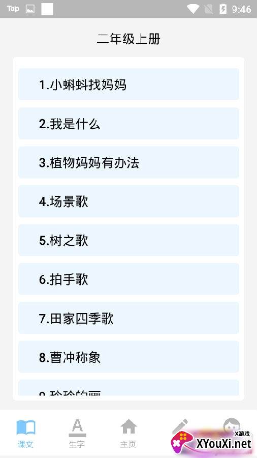 丁丁识字最新版 丁丁识字最新版