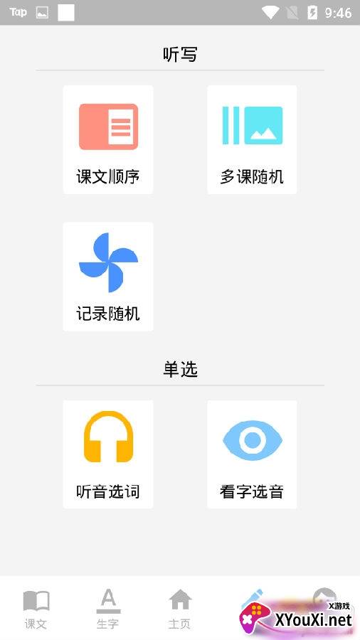 丁丁识字最新版 丁丁识字最新版