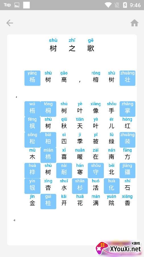 丁丁识字最新版 丁丁识字最新版