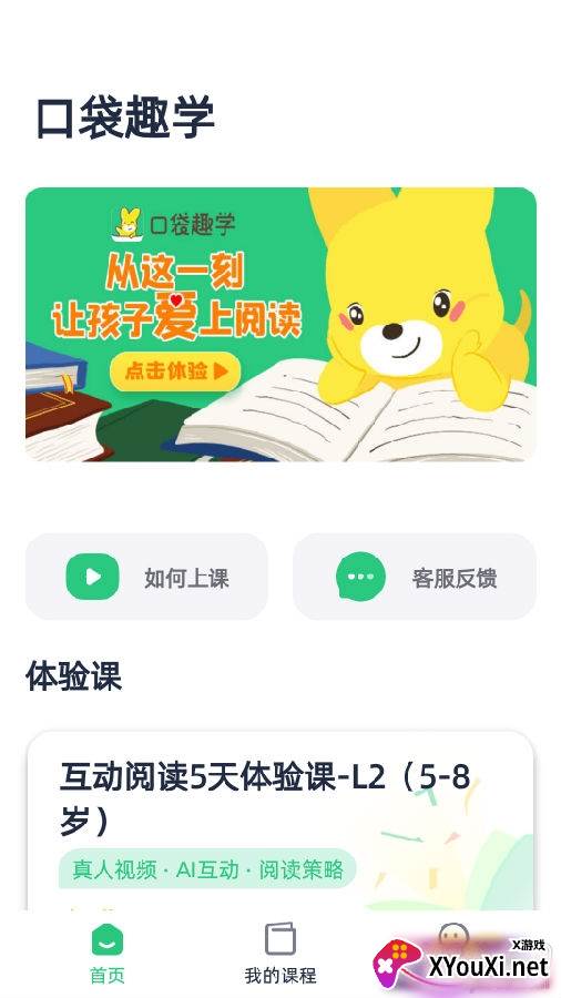 口袋趣学最新版 口袋趣学最新版
