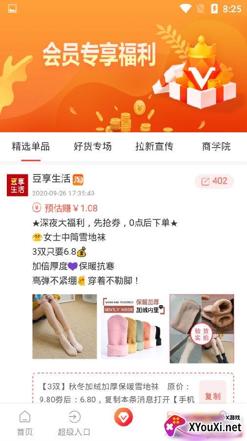 豆享生活最新版