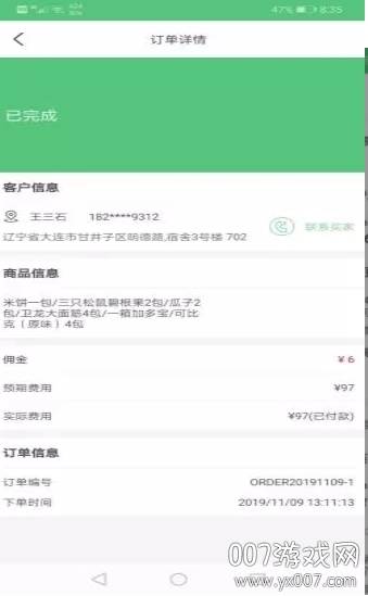 帝雁众包最新版