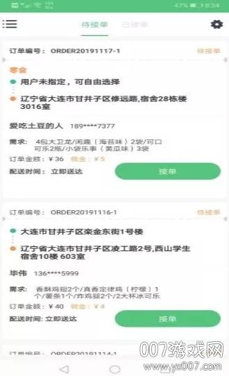 帝雁众包最新版