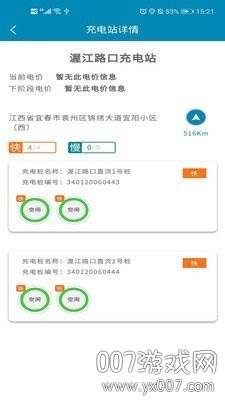 宜城充最新版
