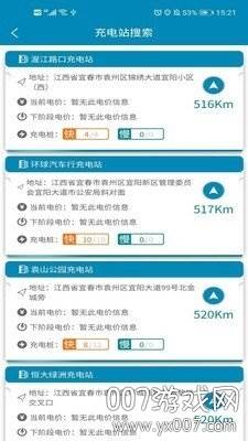 宜城充最新版