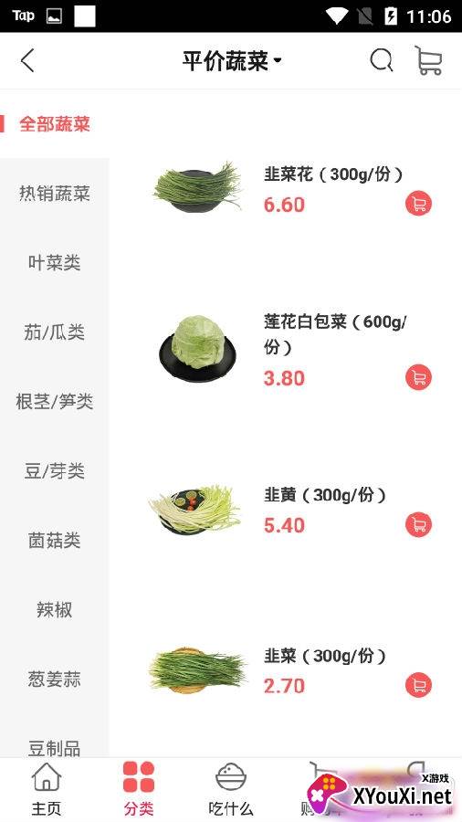 二桶优鲜最新版