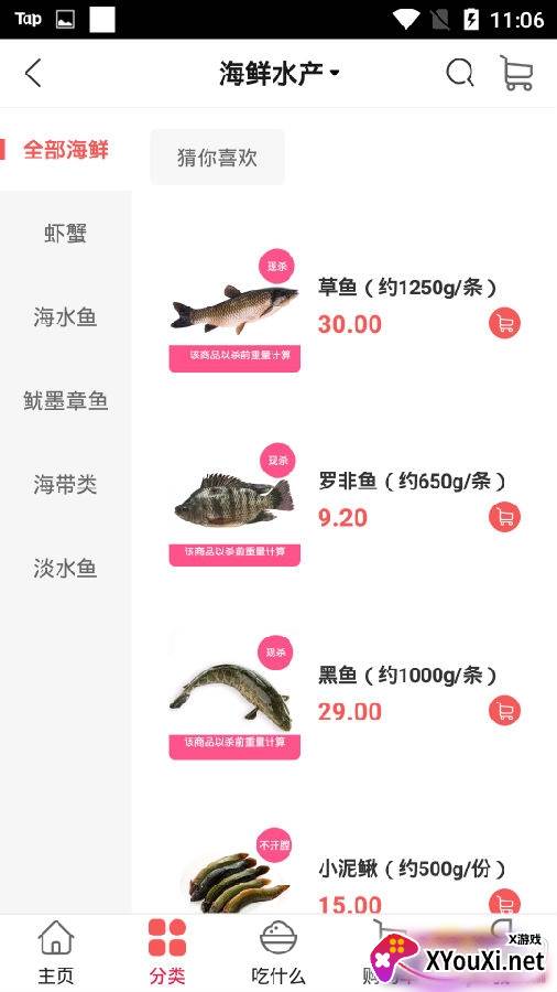二桶优鲜最新版