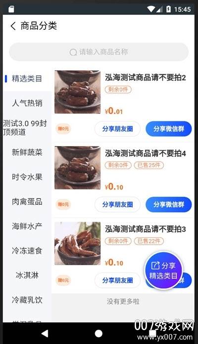 团购精选最新版