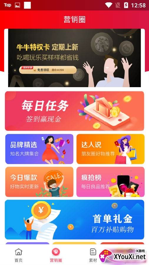牛牛优购最新版