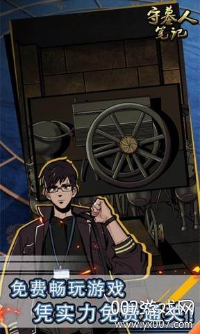 守墓人笔记中文版