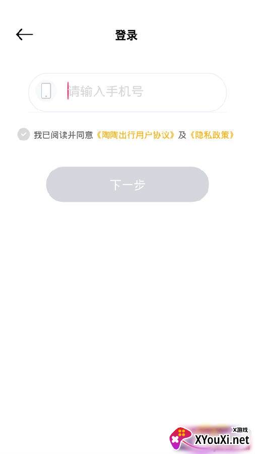 陶陶出行最新版