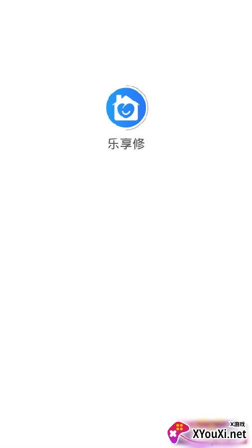 乐享修最新版