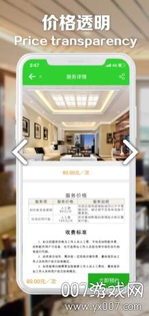 乐享修最新版