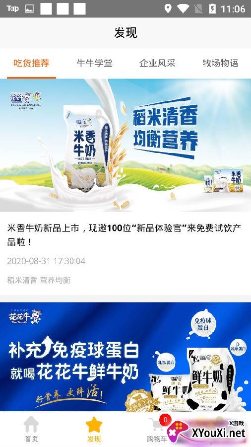 新鲜家园最新版