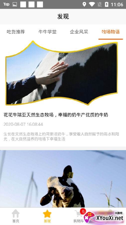 新鲜家园最新版