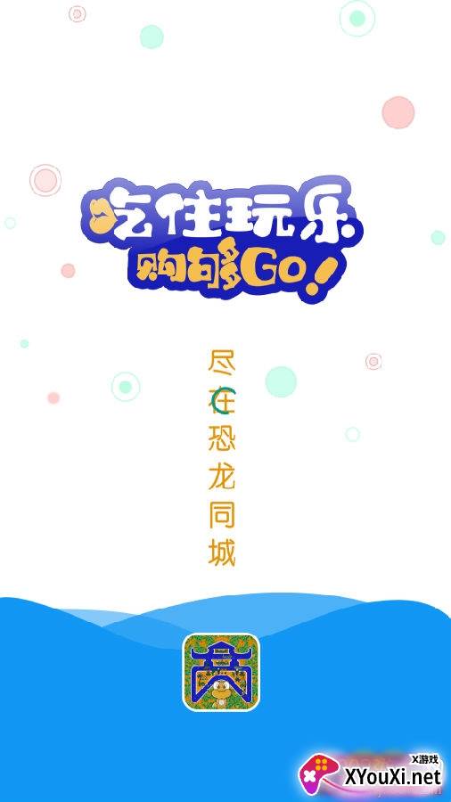 恐龙同城最新版