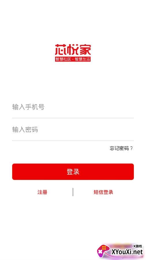 芯悦家最新版