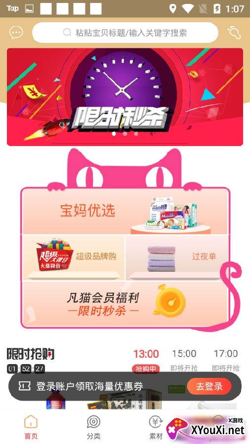 凡猫购最新版