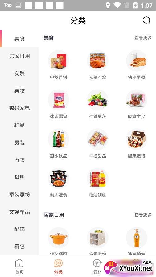 凡猫购最新版