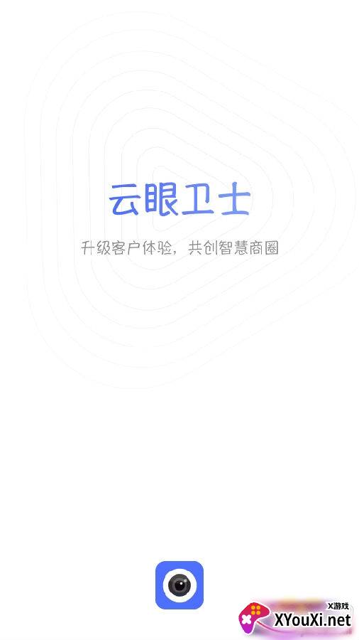云眼小微最新版