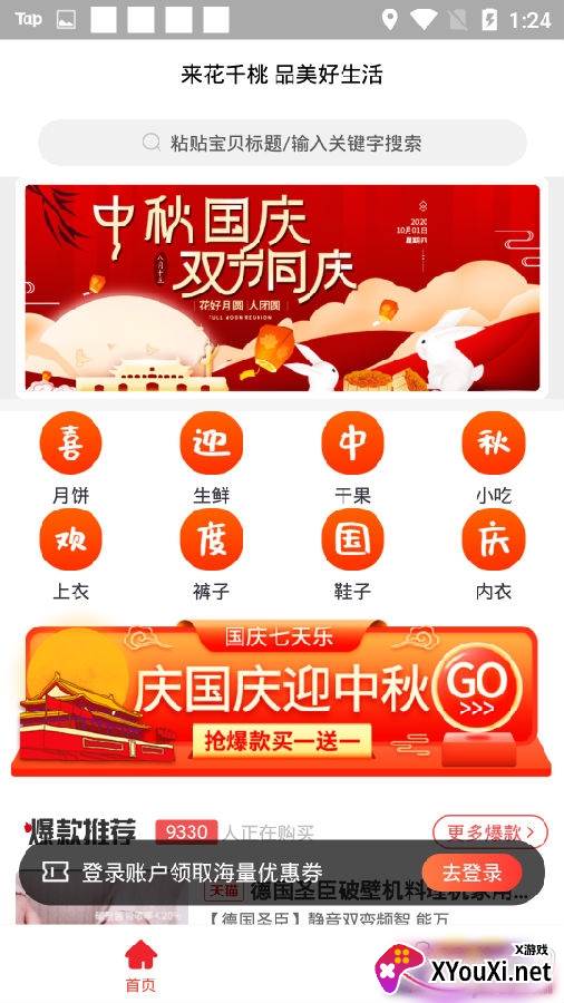 花千桃最新版