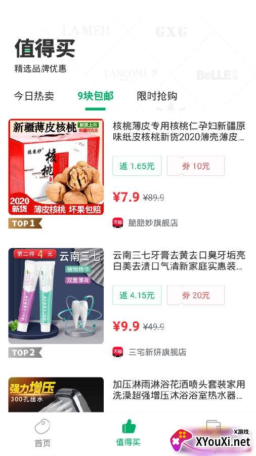 返豆省钱版