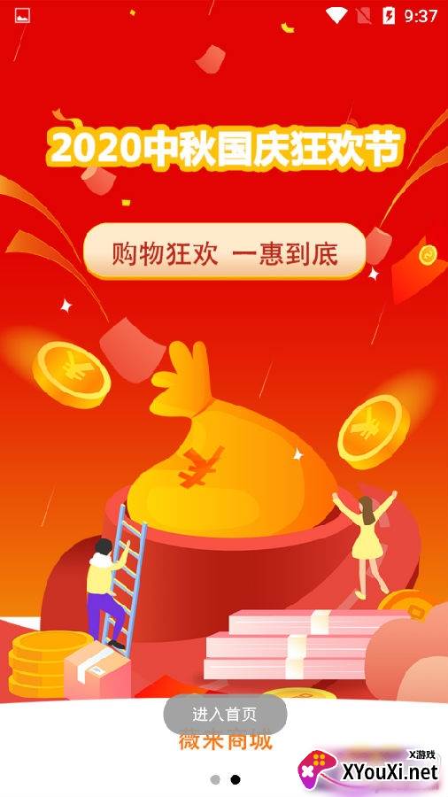 薇来优惠版