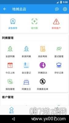 小象大家家政版