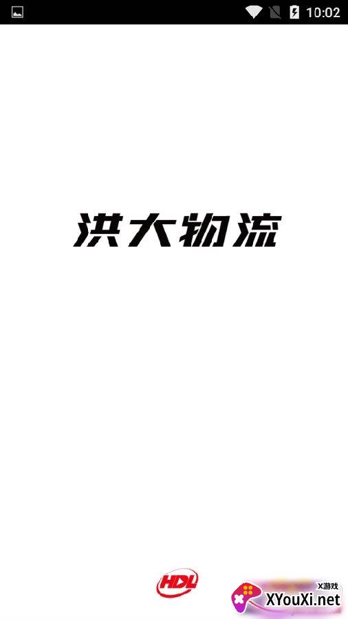 洪大物流专业版