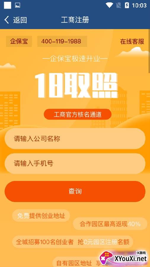 企保宝咨询版