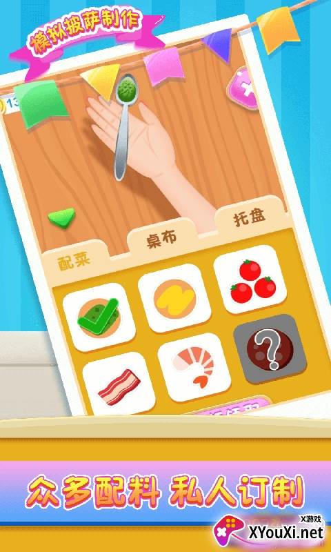 模拟披萨制作礼包福利版