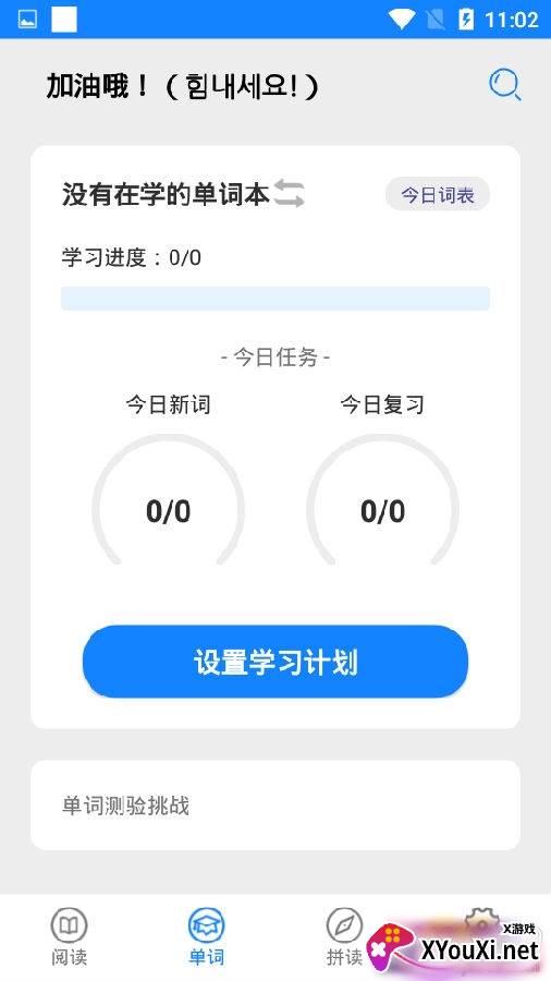 韩语学习背单词学习版
