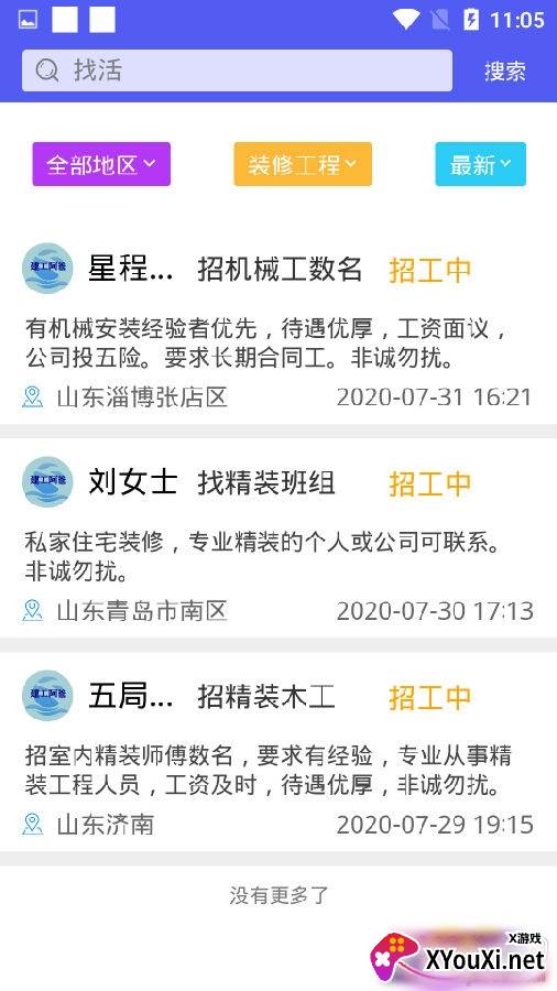 建工阿爸招聘版