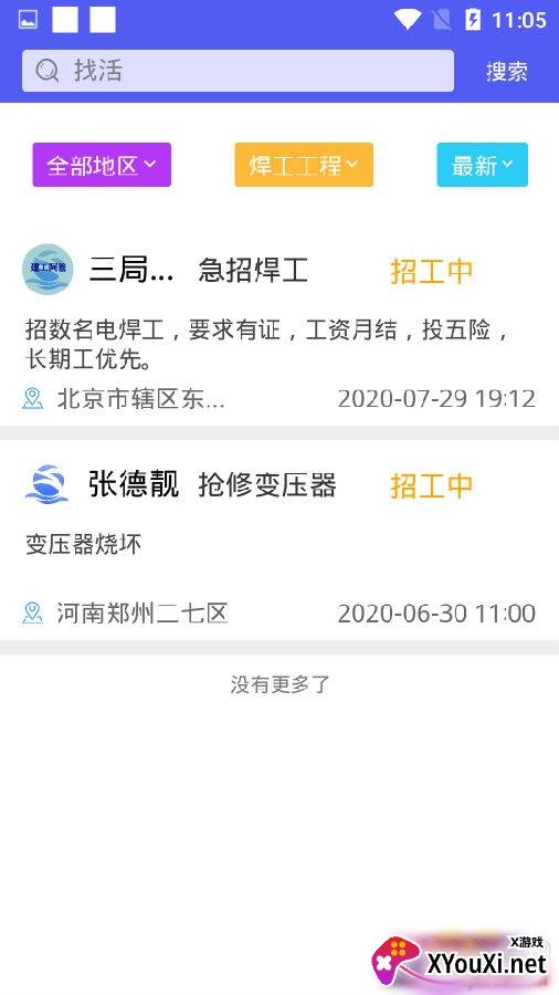 建工阿爸招聘版