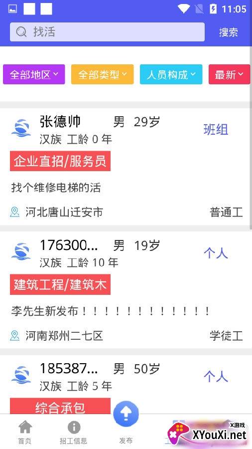 建工阿爸招聘版