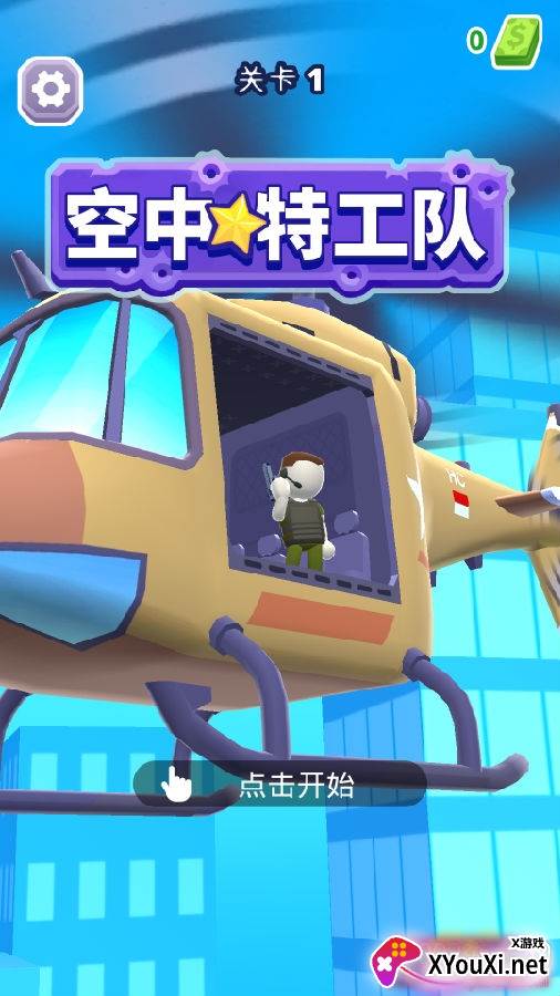 空中特工队单机版