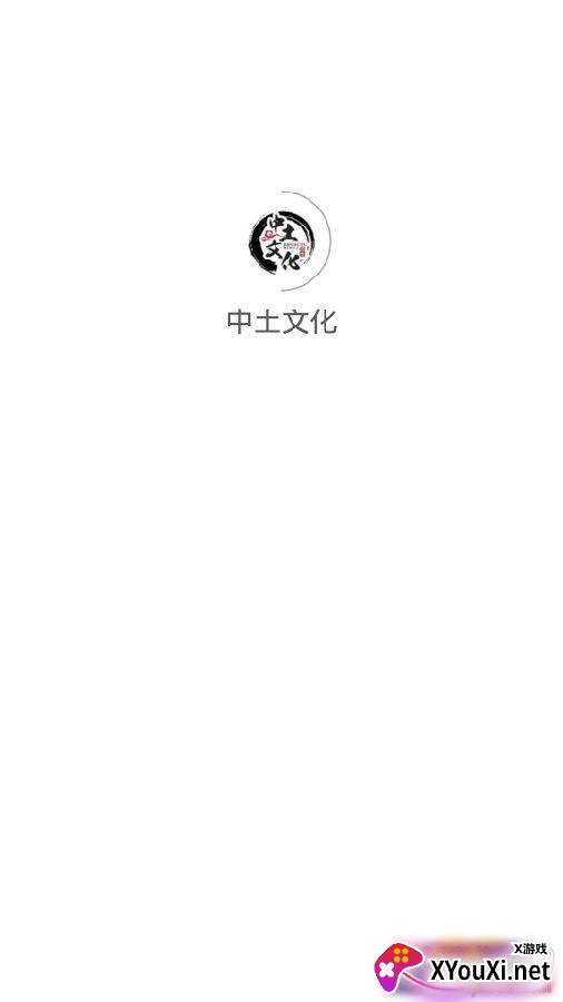 中土文化养生版