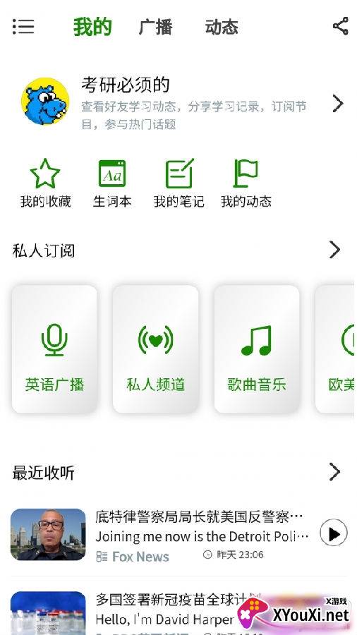 多多英语免费版