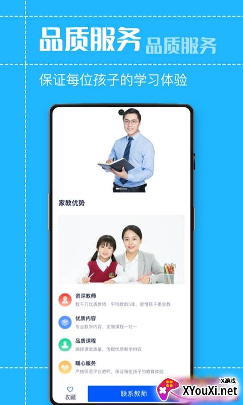 状元家教专业版