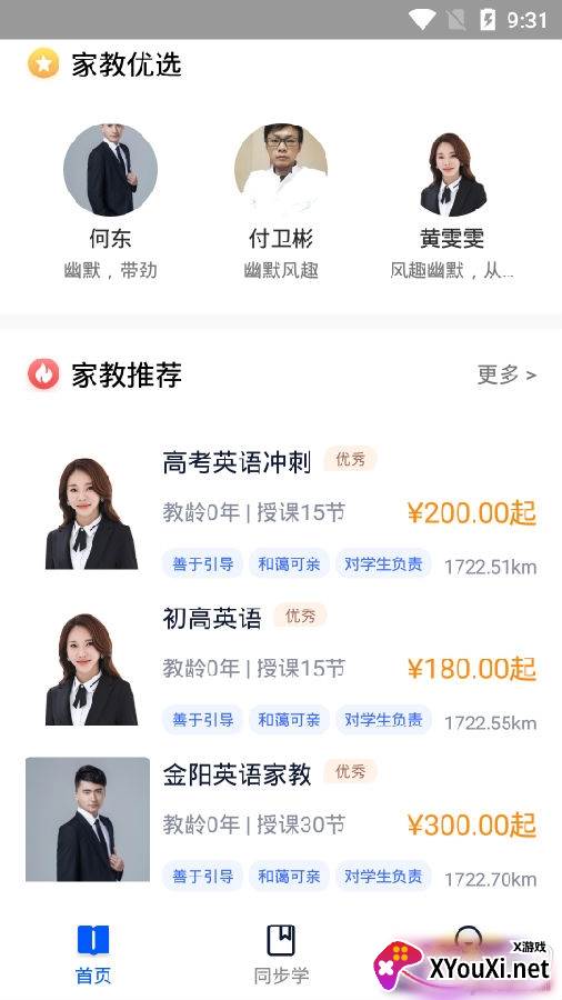 状元家教专业版