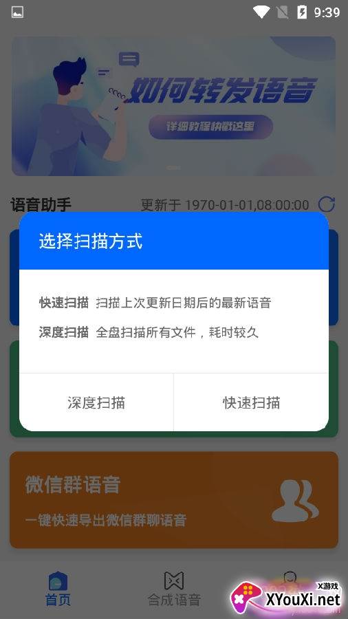 语音导出合成工具微信工具版