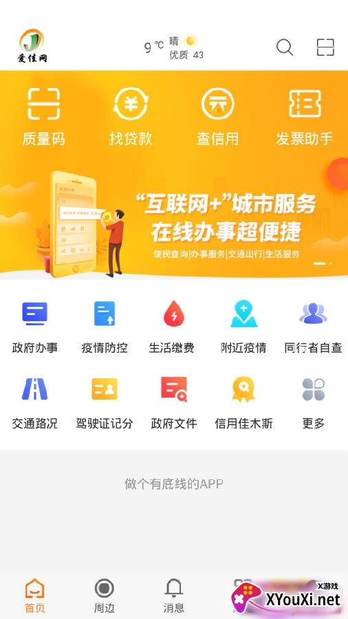 爱佳网综合版