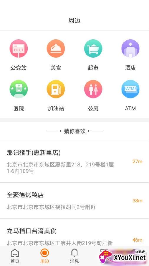 爱佳网综合版
