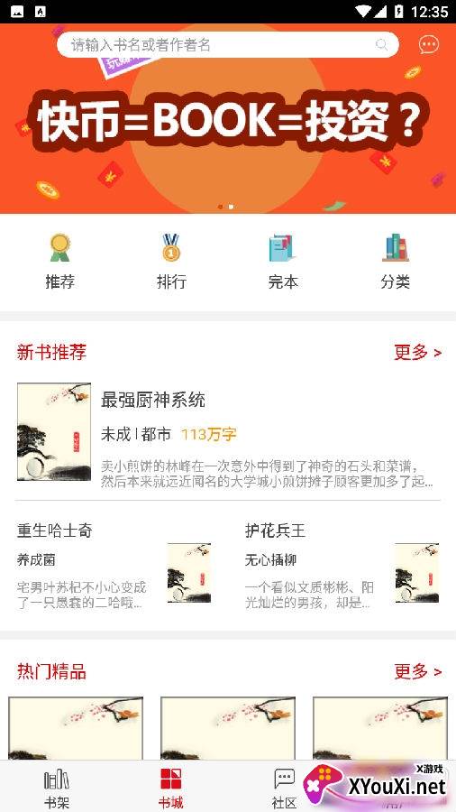 快眼听书app免费无广告版